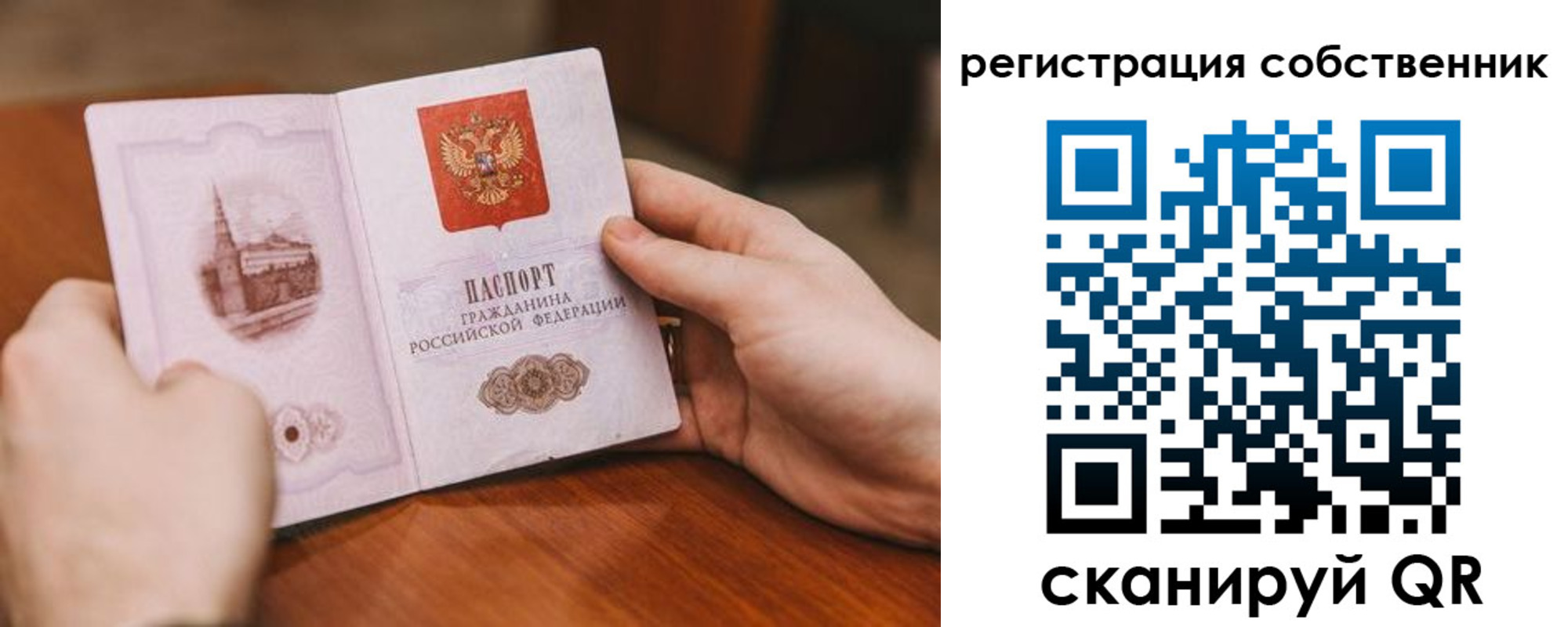 временная регистрация в квартире в Палласовке
